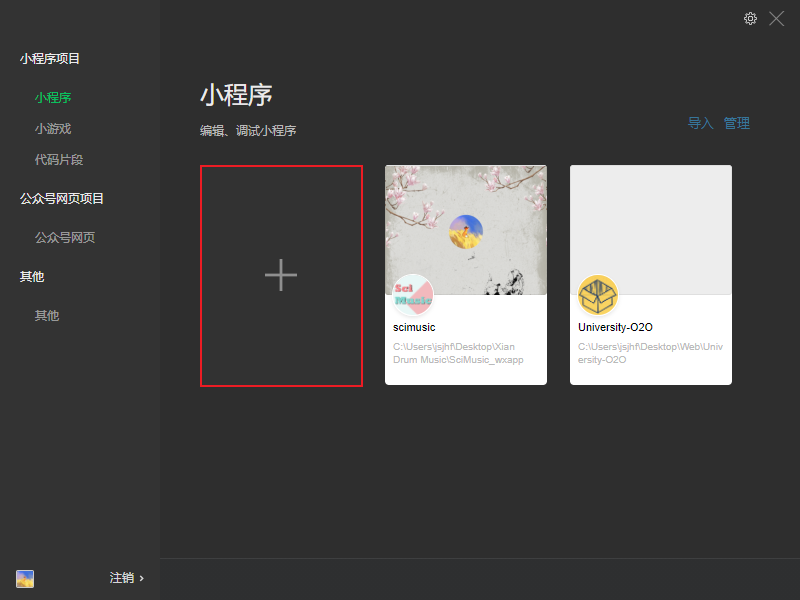 wxapp-develop-add_wxapp