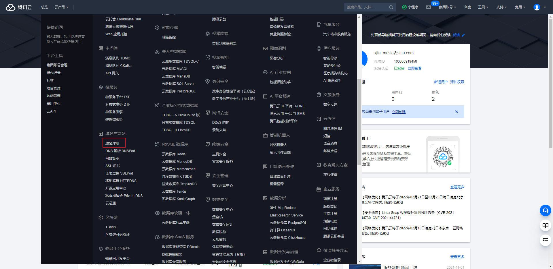 wxapp-develop-domain