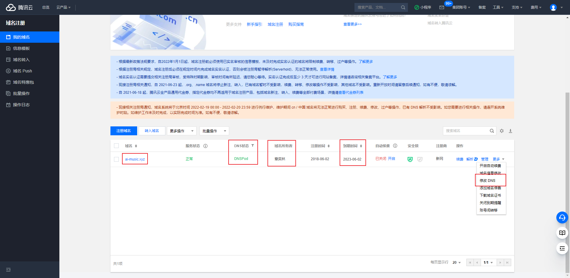 wxapp-develop-domain_info