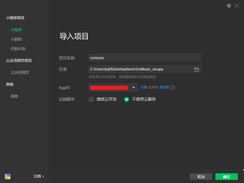 wxapp-develop-import_wxapp
