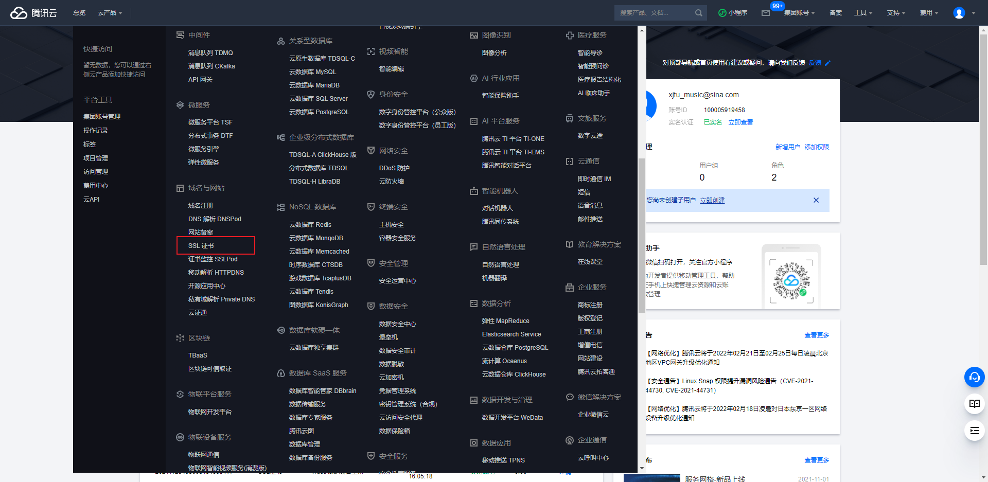 wxapp-develop-ssl