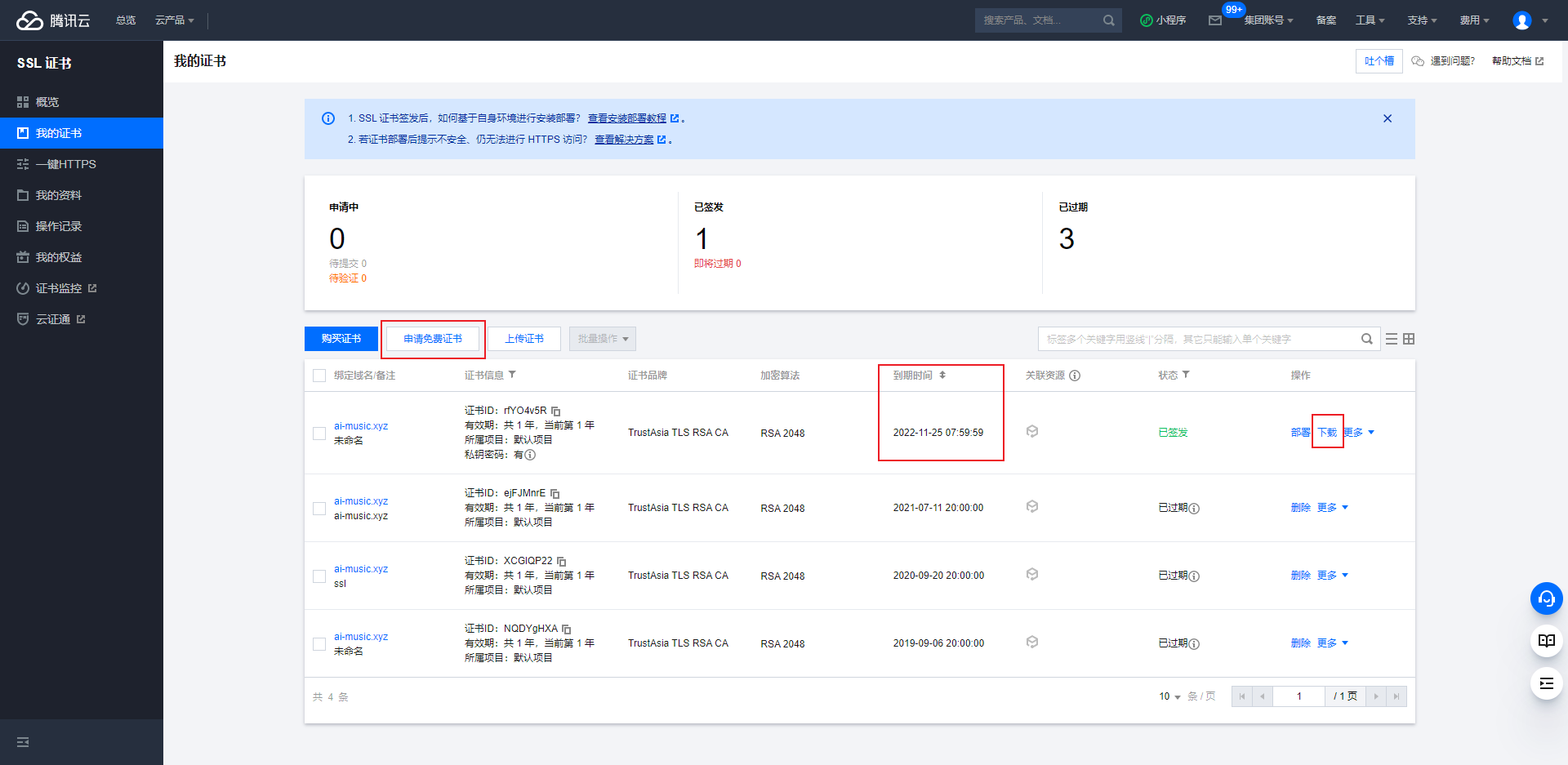wxapp-develop-ssl_info