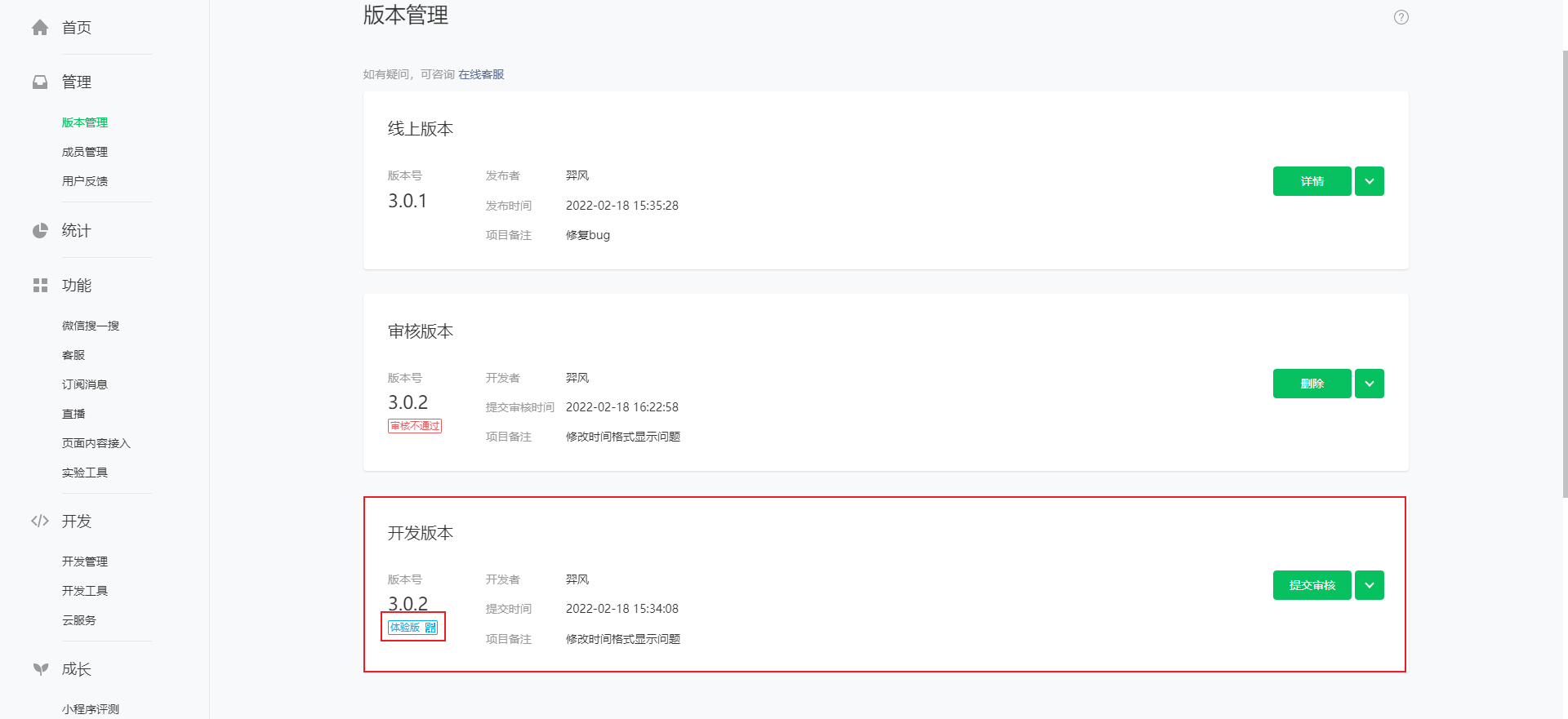 wxapp-develop-version_control