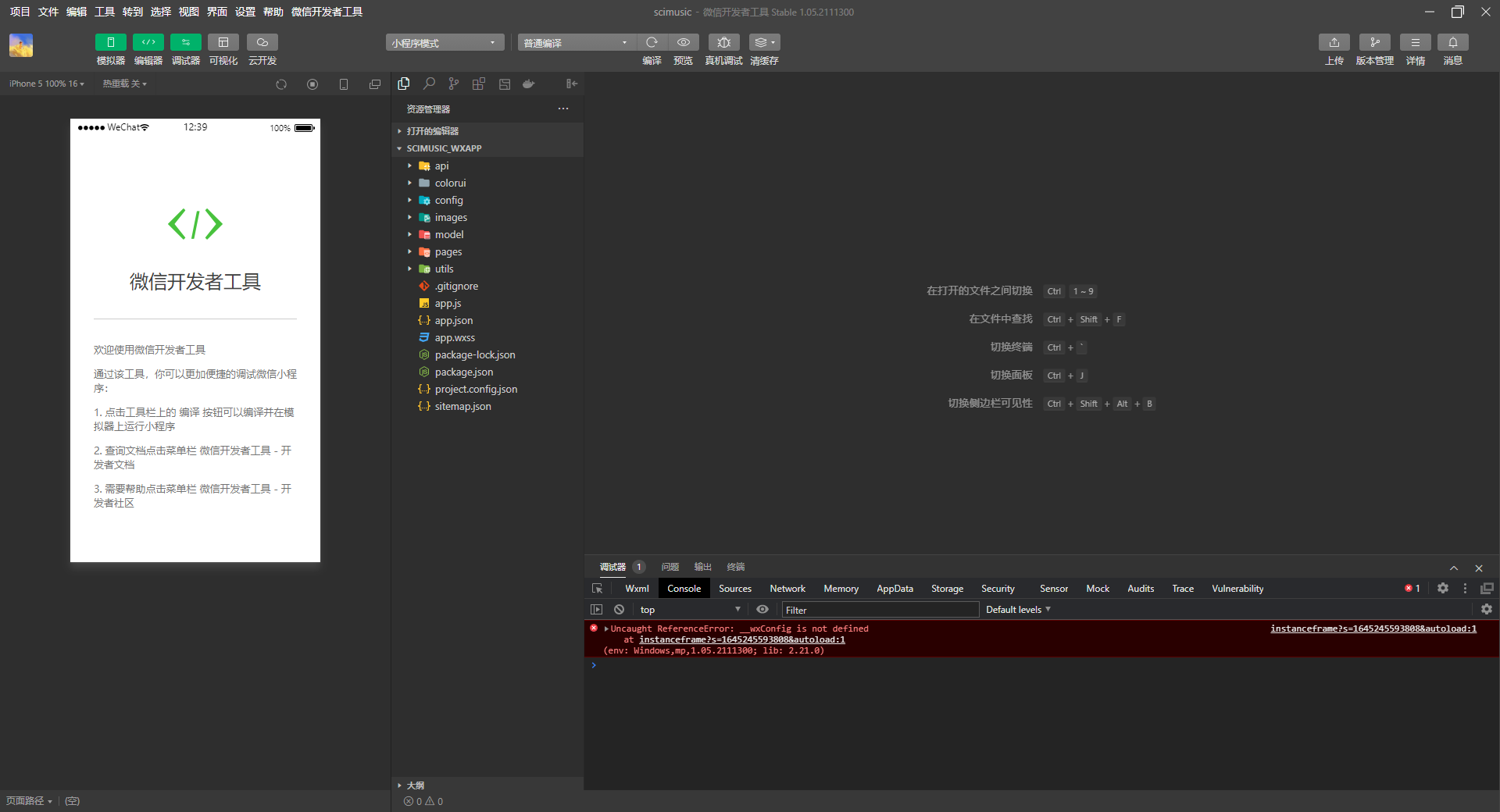 wxapp-develop-wxapp_init